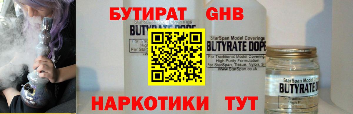 БУТИРАТ  Вход с VPN  Сергиев Посад  Бутират вода 