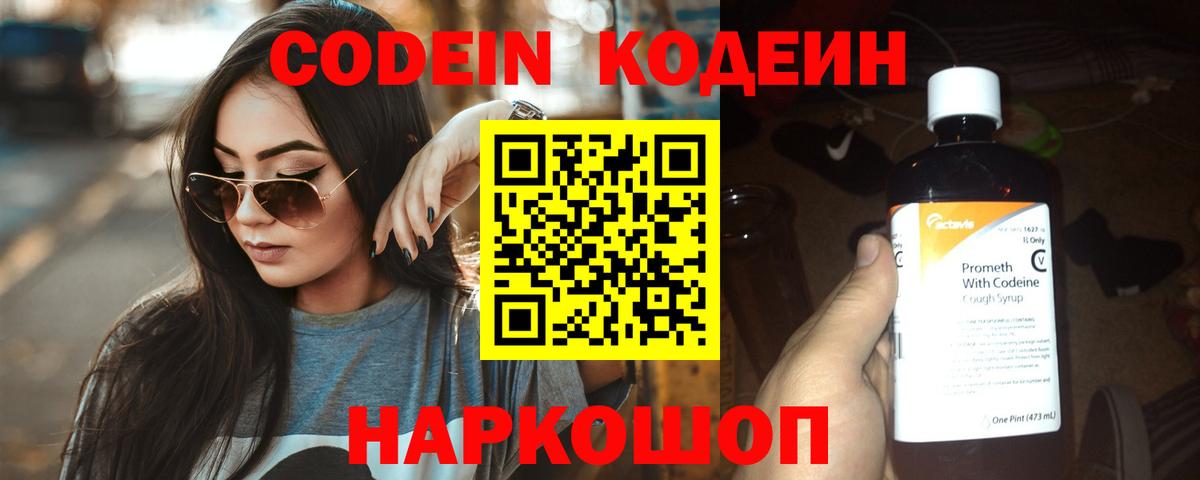 Кодеин напиток Lean (лин)  Вход с VPN  Сергиев Посад  Codein напиток Lean (лин) 