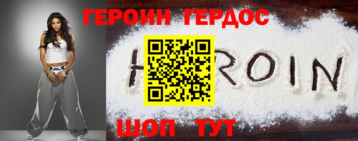 Героин Heroin Сергиев Посад